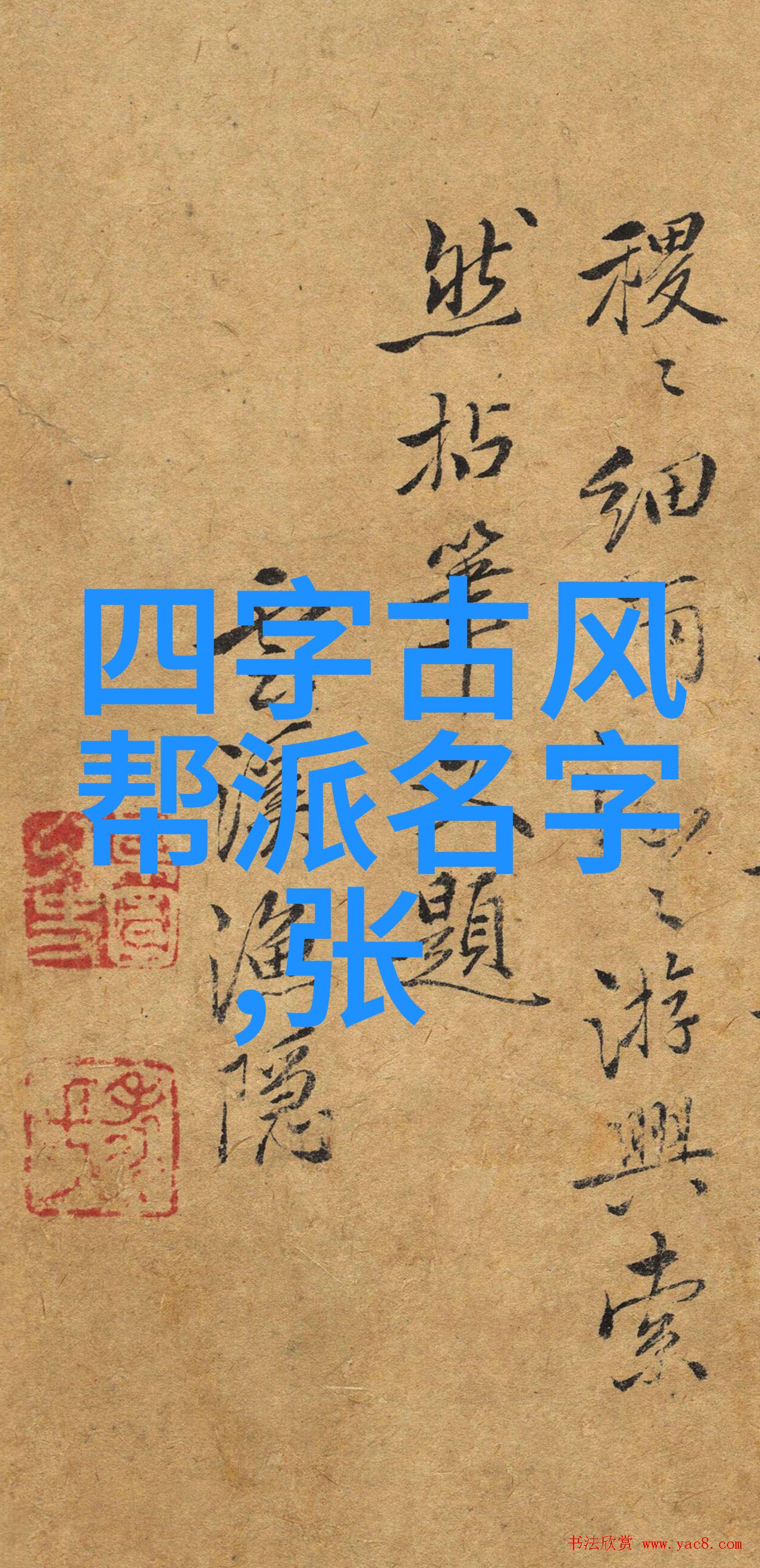 你知道吗中国武术有30个门派之多其中就包括了那一绝活的门派拳种鱼形拳