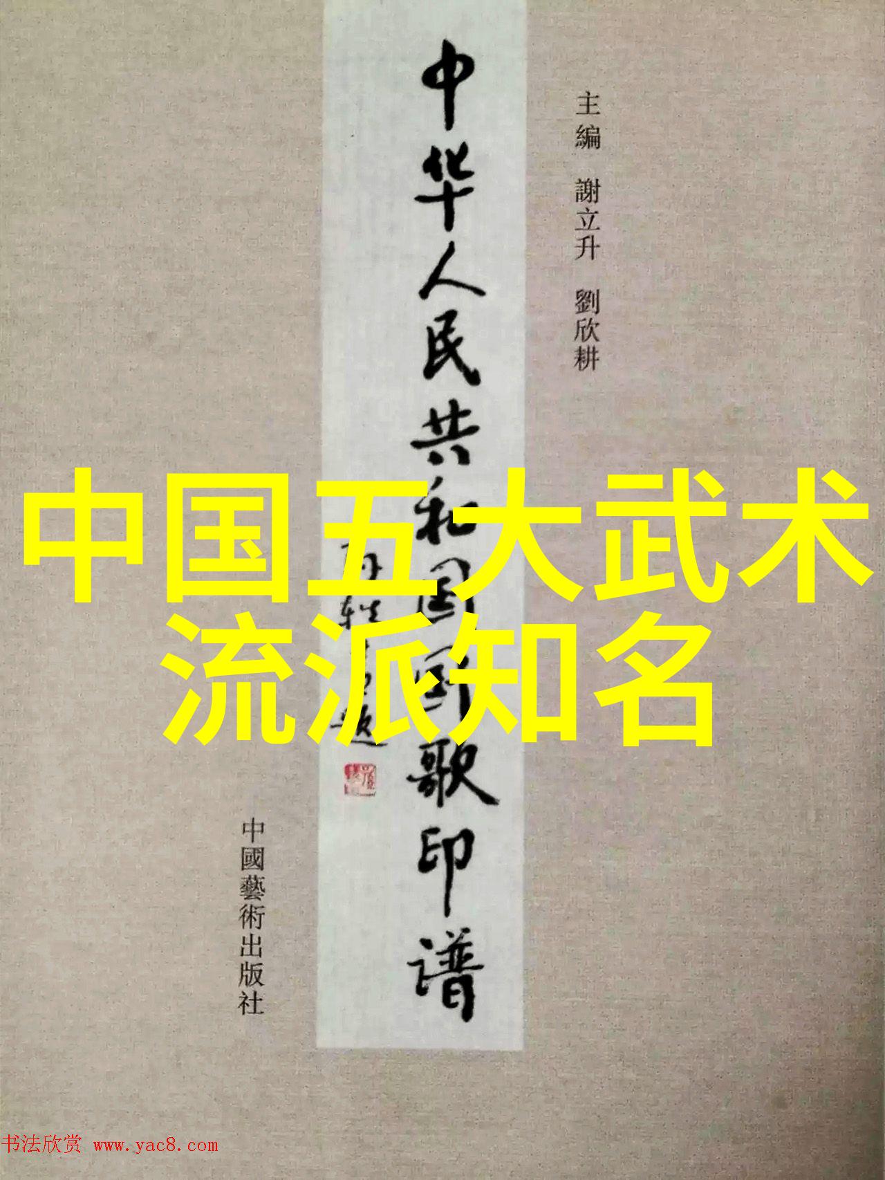 从师傅到对手从友好到对立会武术者的变迁