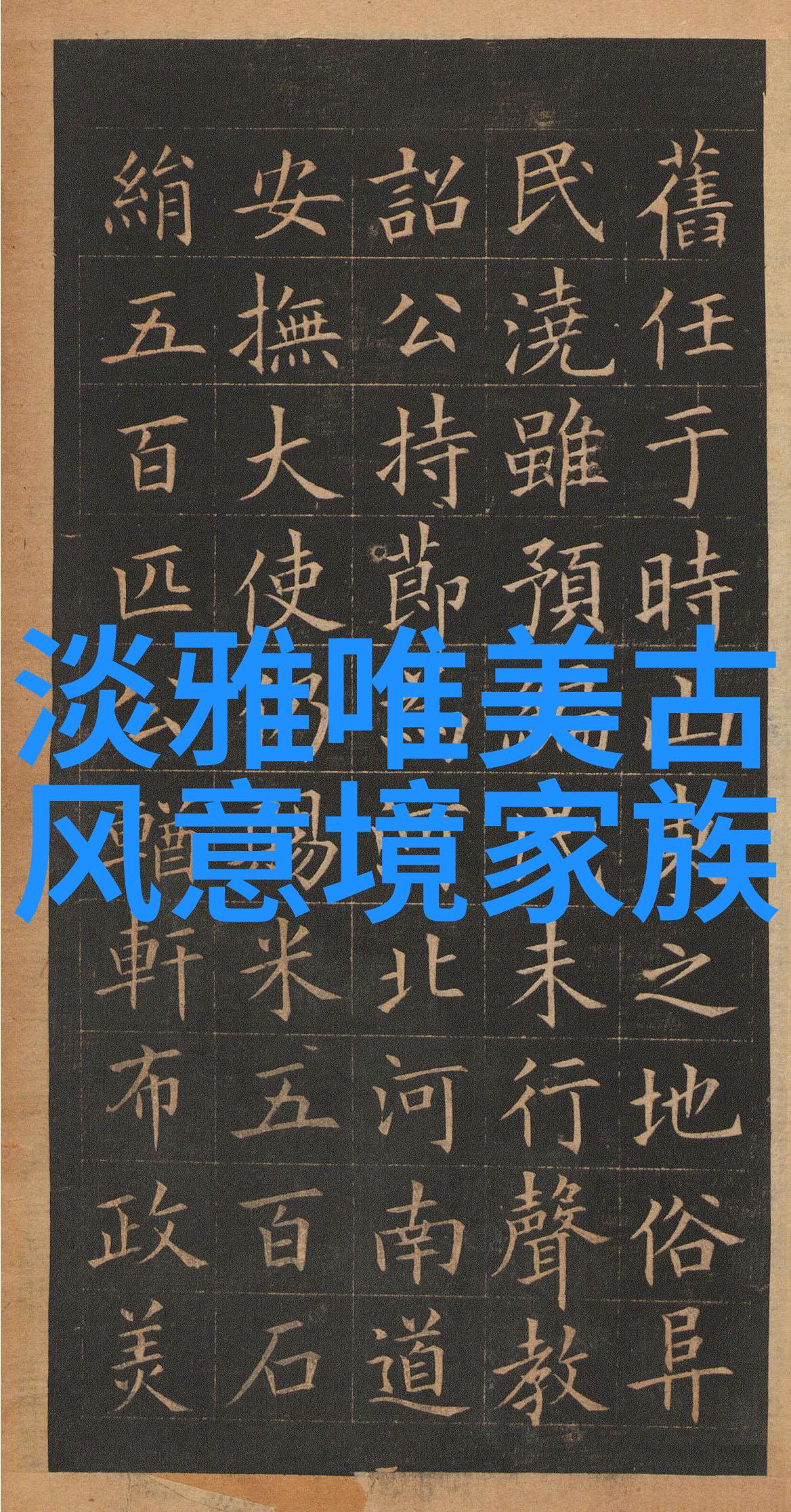 古代武术训练之谜探秘江湖中的内功外式