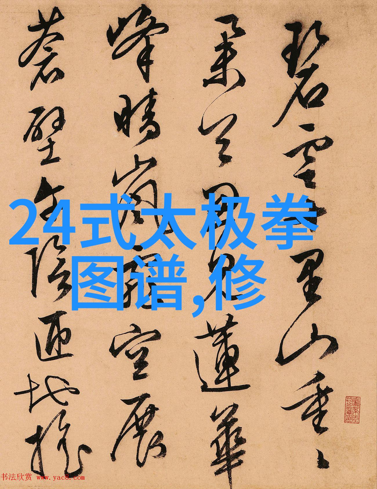 霸气武林帮派名字大全源于武举制度的无极拳法藏于古籍之中流传千年