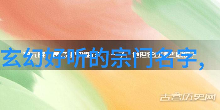 游戏宗门名字大全仙气飘飘我在虚拟世界里寻找最炽热的神秘传说