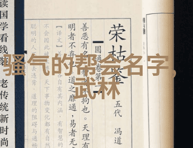 仙盟名字古风三字-翠华诀秘探寻仙盟古典名号之谜