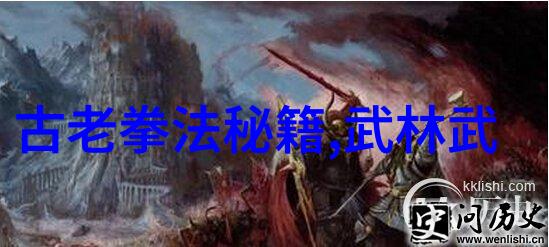 中华武学门派大典揭秘全国129个传统门派的奥秘