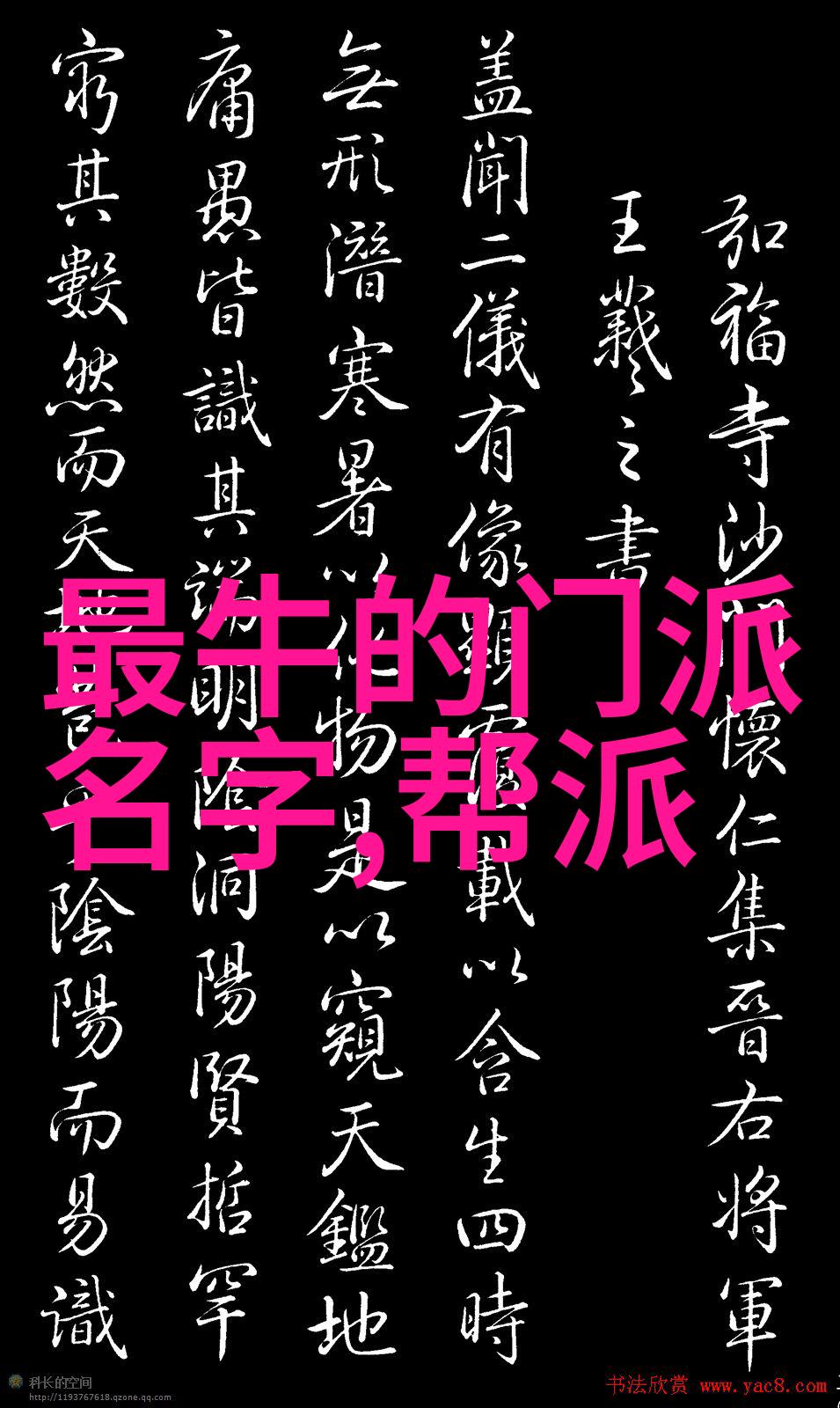 小说武林门派名字大全我这辈子都要尝试过的每个武侠世界中最牛B的门派