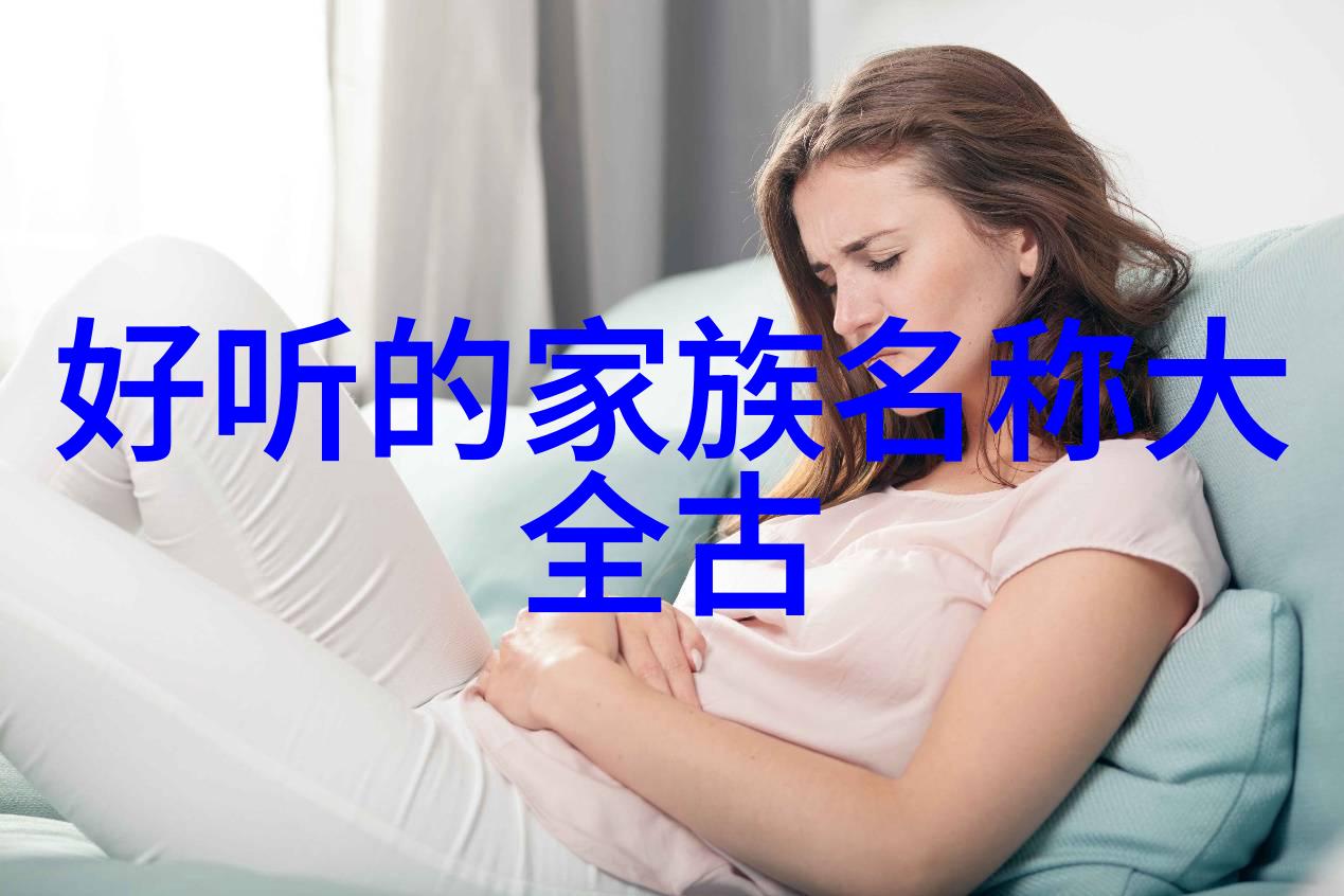 帮派风云录揭秘江湖中的组织名称之美