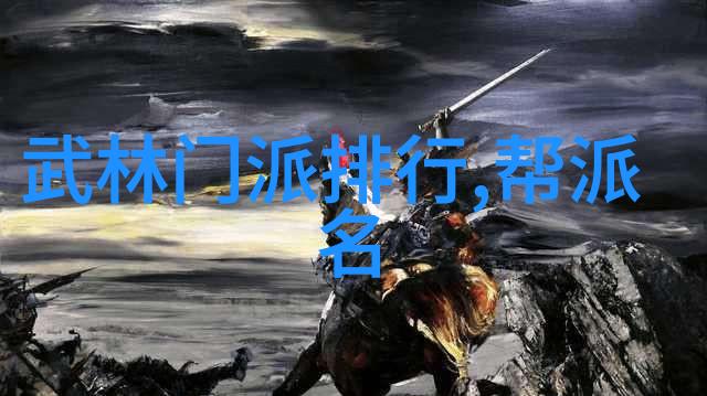 金庸小说武林门派我在江湖中走了一遭金庸的武林门派探秘