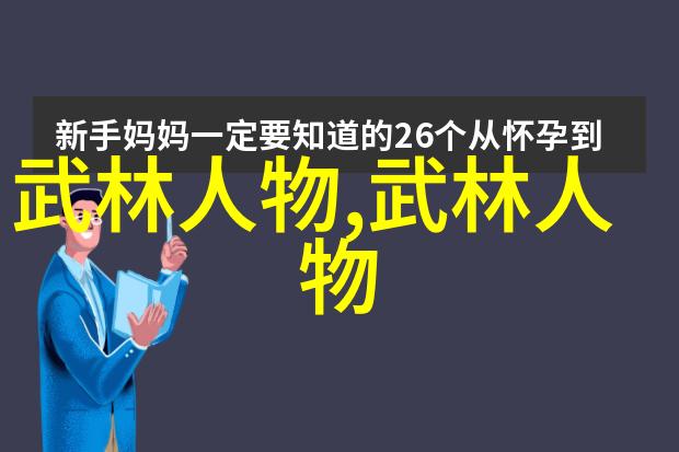 武功门派概览探索中华武学传统的多样性与演变