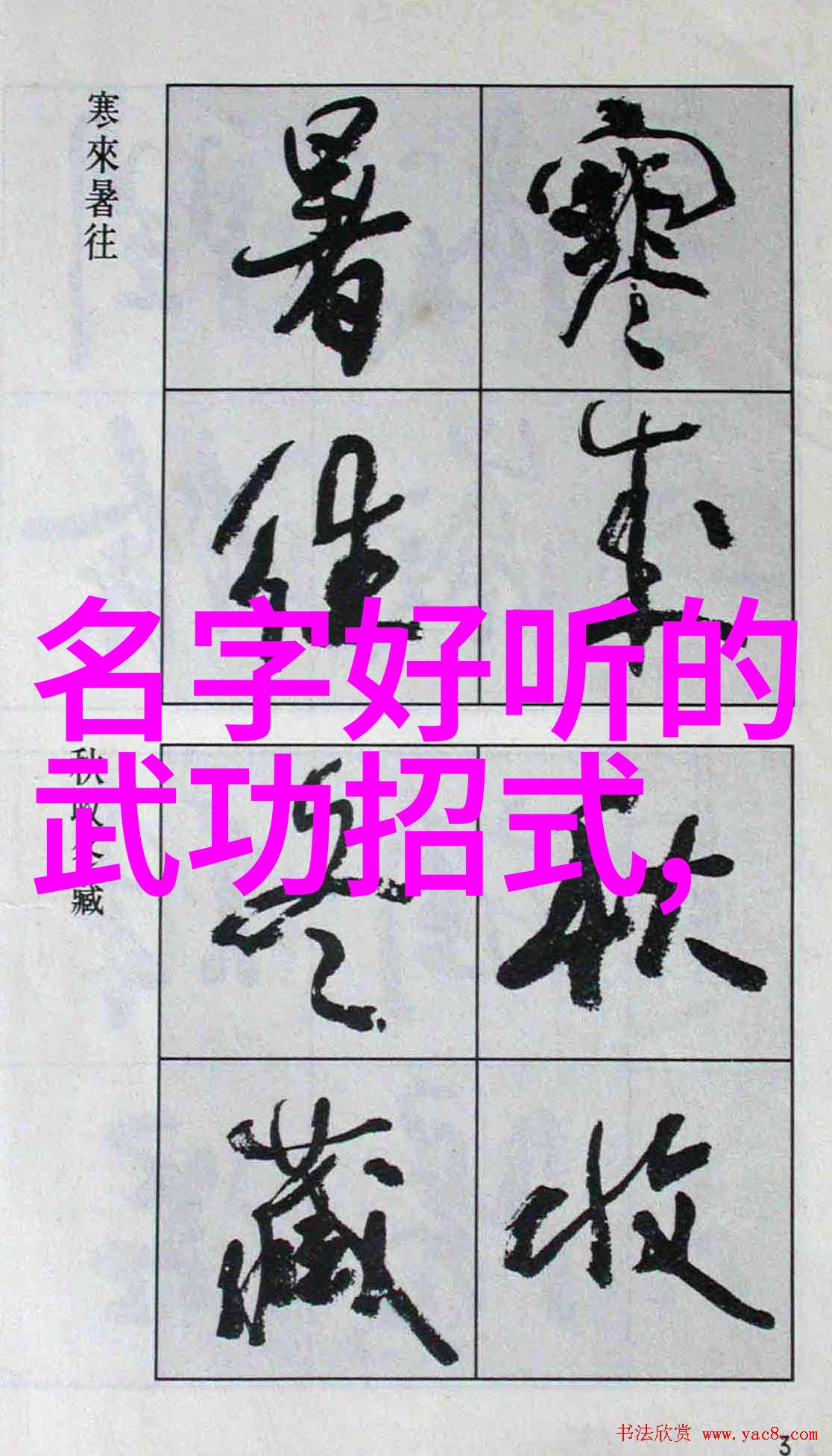 武侠小说 - 江湖纷争揭秘武林门派名字大全