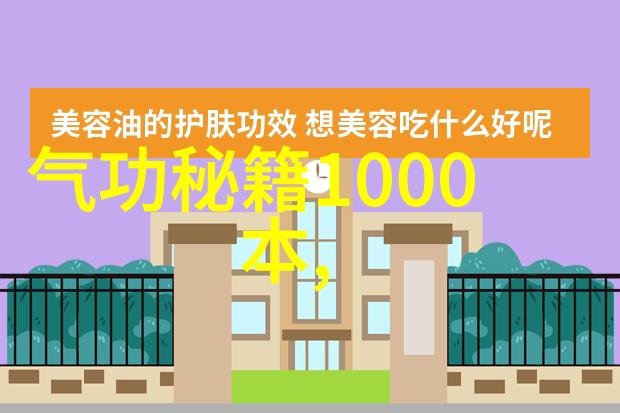 体能训练与心态调整为学习武术套路拳法做准备工作