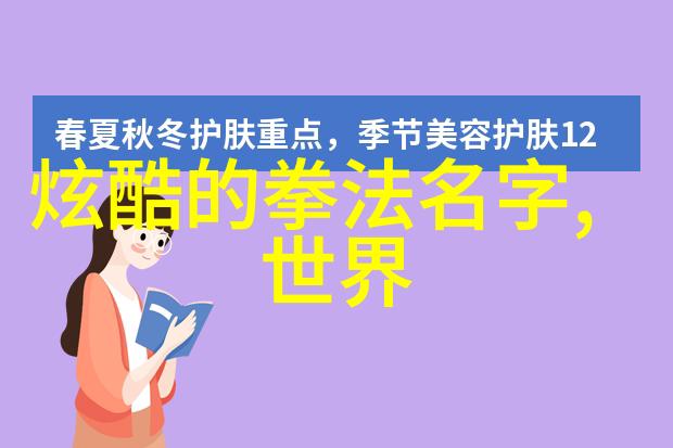 从江湖走向正规场合如何让不会武术的人感受到其魅力和价值