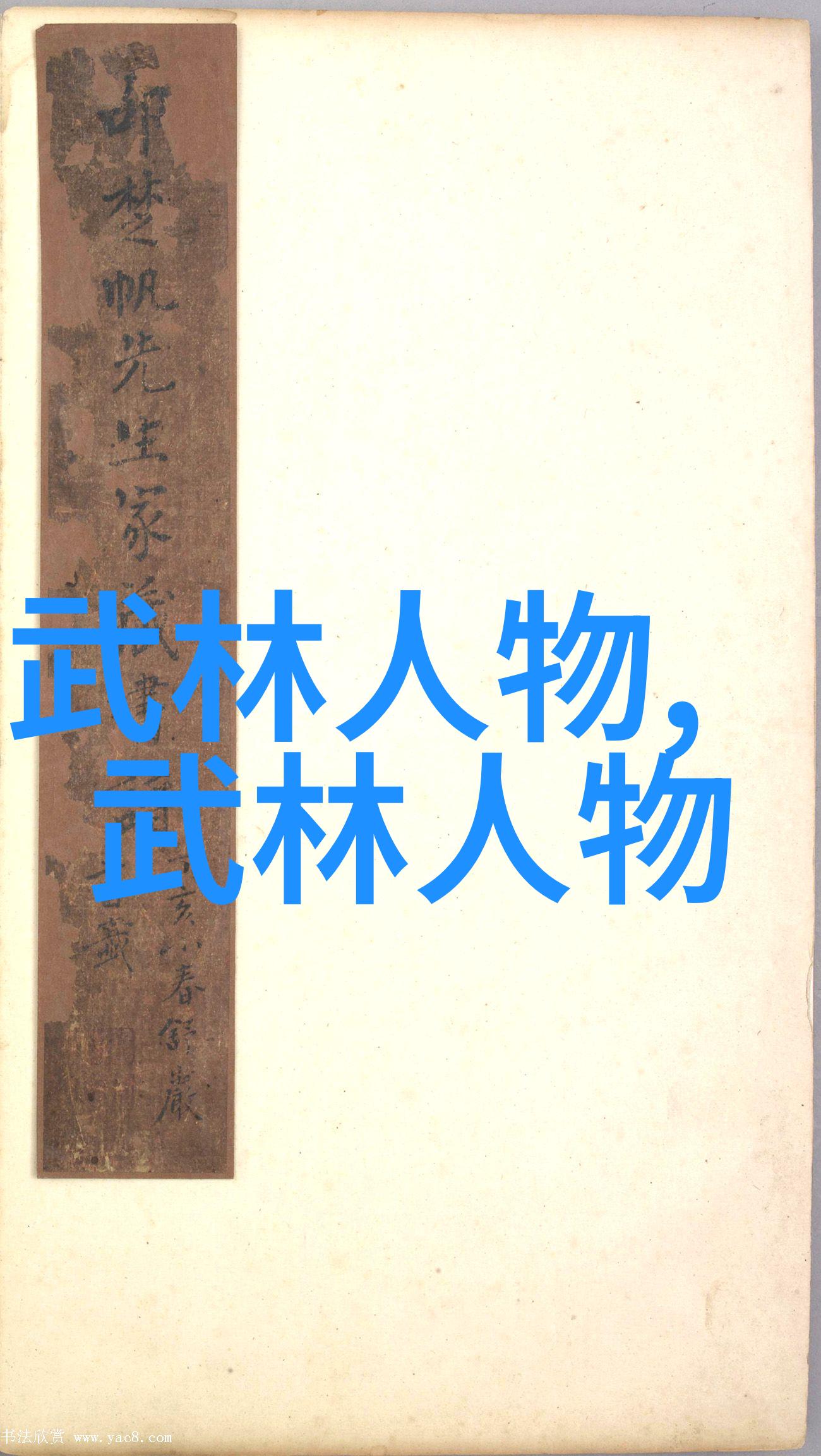 武林帮派名字大全霸气-剑影幽深武林霸道帮派名录