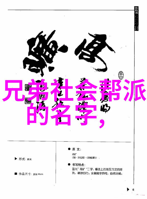 绘诗之巅探索那些带有诗意的帮派名字背后的故事与文化