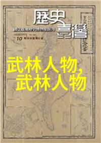 中国武术中的拳法之美探索中华古老艺术的精髓