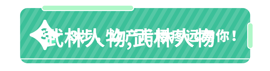 太极拳24式每一式如同自然之门刀光剑影般展开等待你的探索与学习