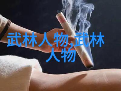 古武功法秘法神秘的内力之道