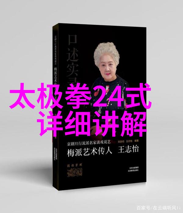 心灵的舞蹈身体的语言运用感悟来完善你的24式太极拳口令实践