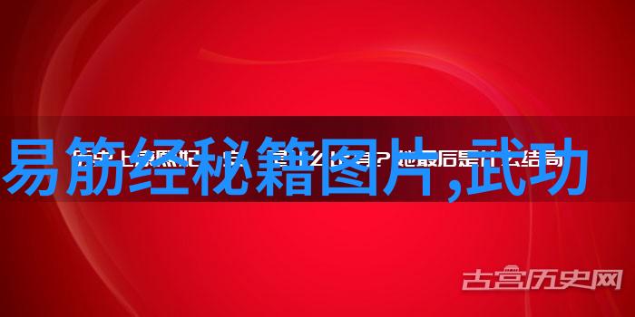 武林八大派的门派拳种仿佛一位老者静坐于山顶沉默而威严