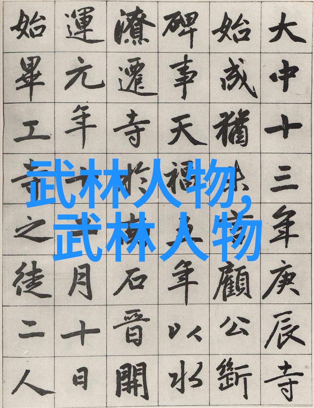 笑傲江湖的古风家族当名字变成幽默大师