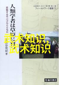 武林秘籍解密六字成就武道高峰