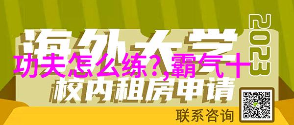 武侠生活-从零到英雄普通人如何练就一身好武功