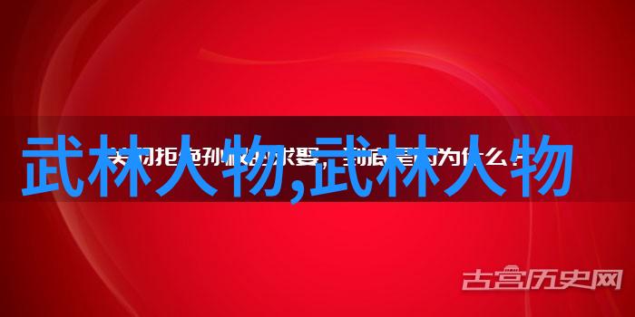 影视中的真假功夫对比分析流派大师的真实性及来源于哪些典籍和历史文档