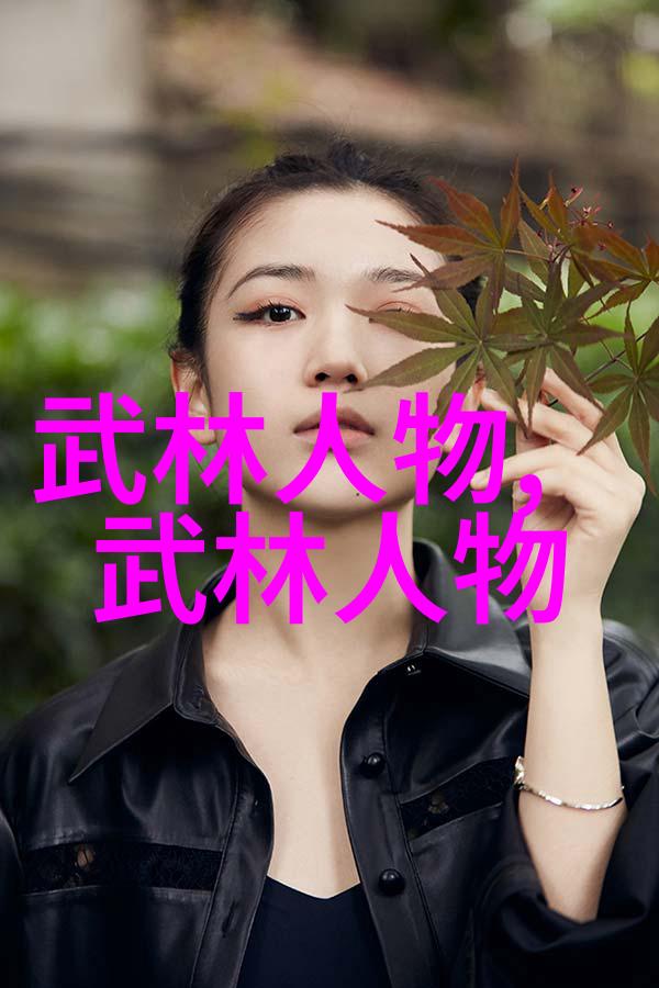 太极拳中的24式秘密解锁古老武术的神秘分解