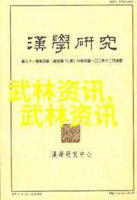 文圣拳山林诗韵社的守护者