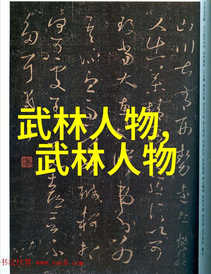 武术秘籍探秘揭开中国古代武学宝典的神秘面纱