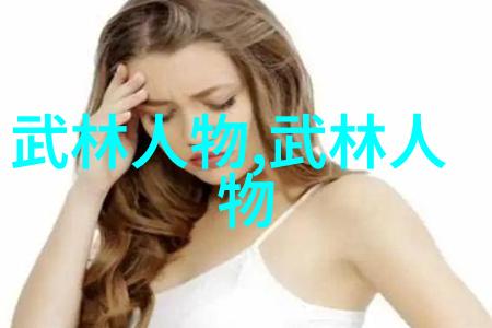 女子为主的门派八门拳又是什么