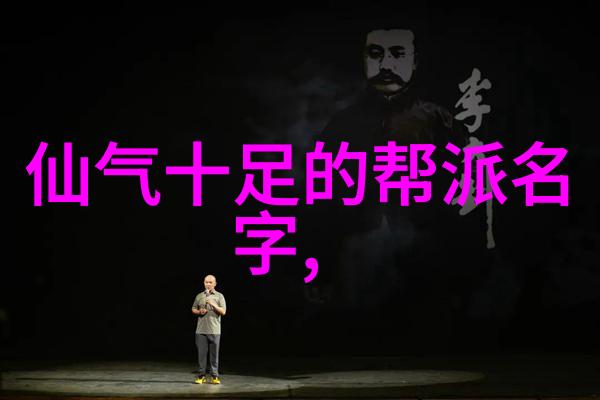 古代武功秘籍口诀研究解读内丹术中的咒语与修炼技巧