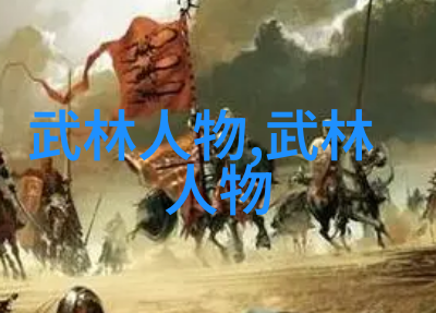 有哪些现代武术学校或道观与古代武林门派有着血缘关系