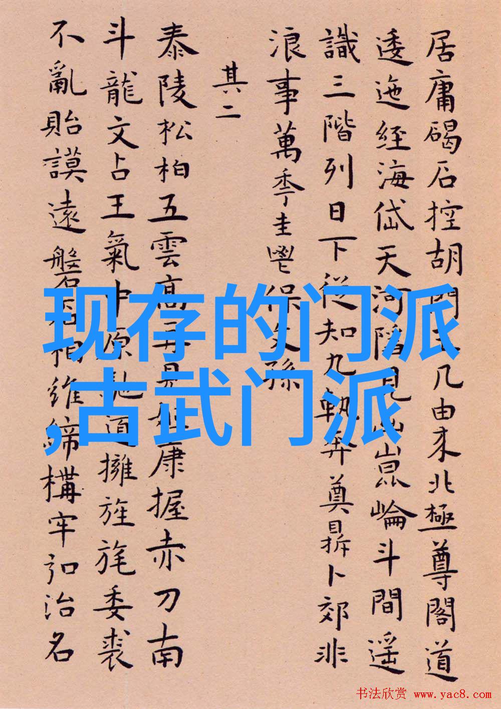 三字帮派名字清新-清风帮刃锋上的青春