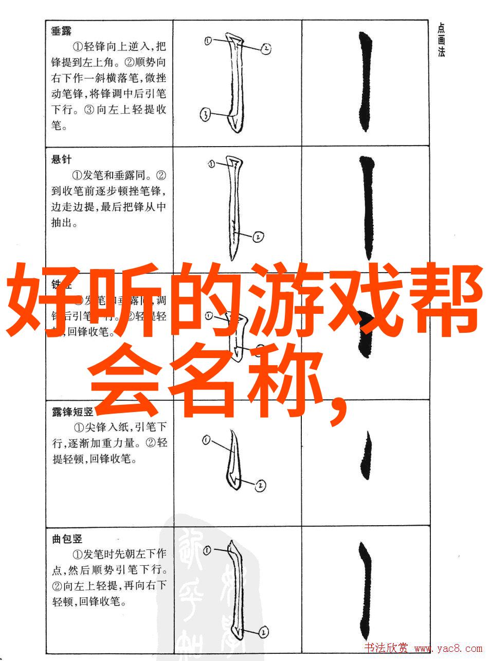 霸气十足的帮派名字逆云盟