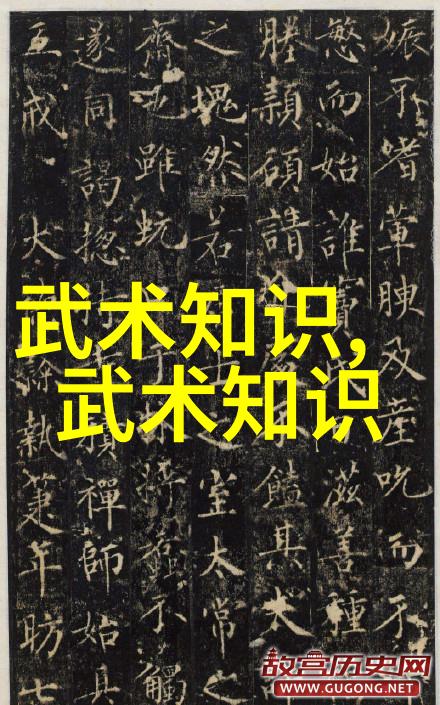 内家拳诀探秘古代武术修炼之道