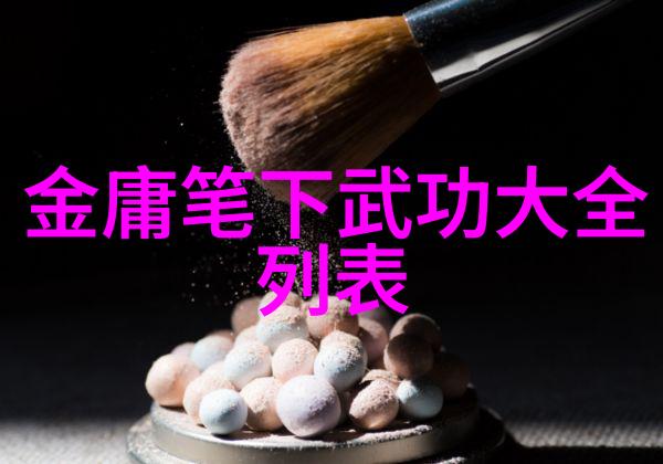 千卷神秘揭秘修真功法秘籍9000部的传说与实用