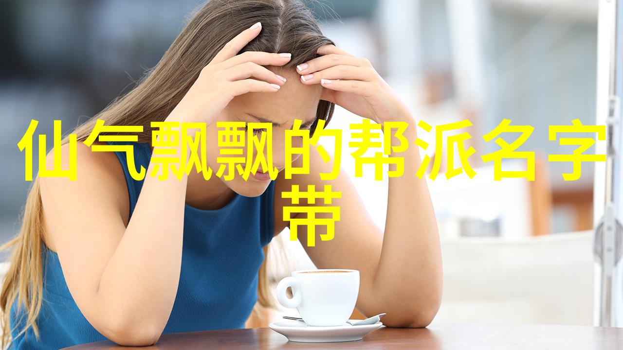 搞笑逗比的帮派名字大全来看看我给你准备了啥好玩的