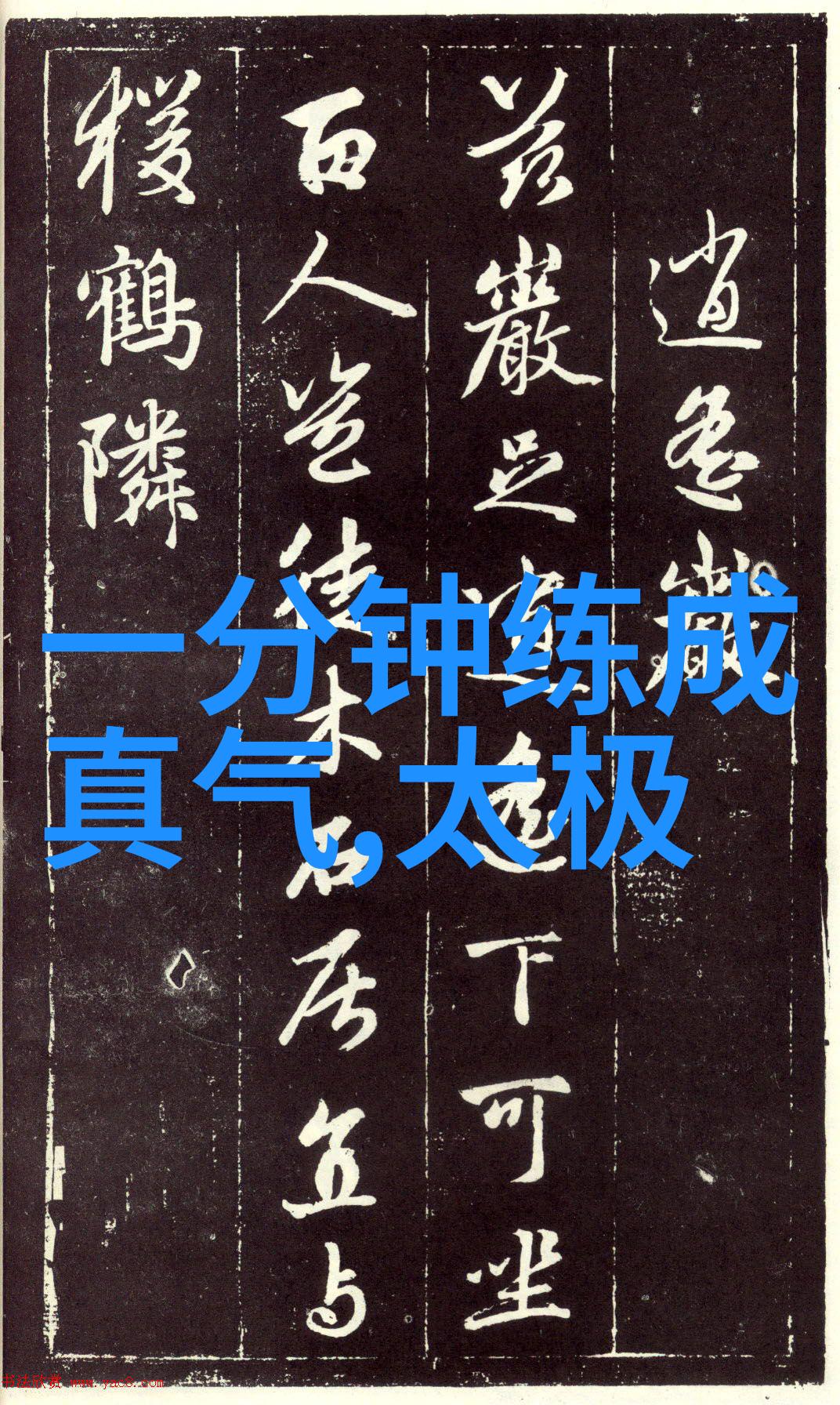 霸气不失文雅帮会华夏风云盟