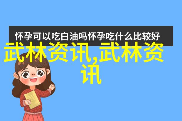 实战演练中的安全注意事项学习保护自己与对手