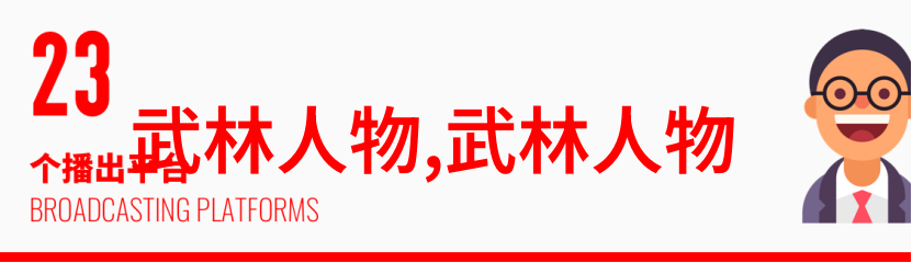 金庸小说武林门派-江湖纷争中的武学神话探秘金庸门派的辉煌与衰落