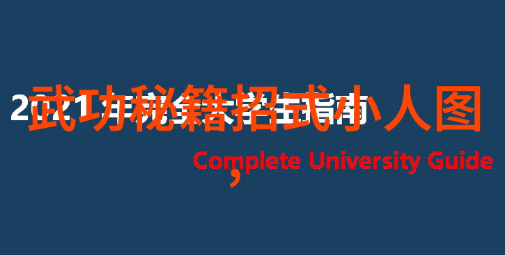 古代武术训练方法俺来告诉你揭秘江湖老大哥们儿是怎么炼就的内功心法