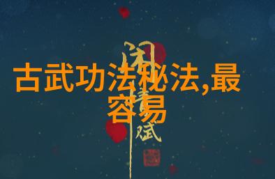 探究中国武侠文化中的各式各样奇幻拳技艺术