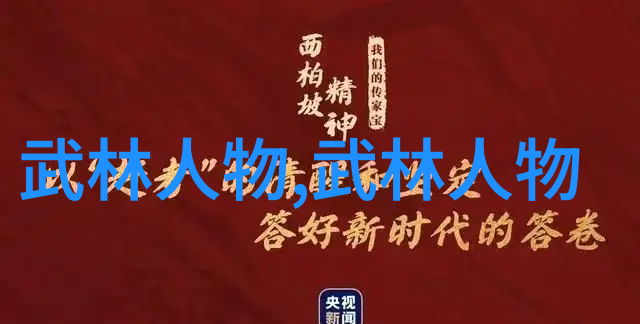 射雕英雄传中的古墓派华山派与桃花岛武林会客厅各自代表了什么样的武学理念