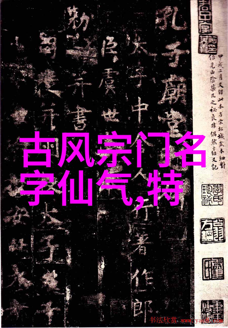 古风仙盟追寻梦幻中的唯美名字