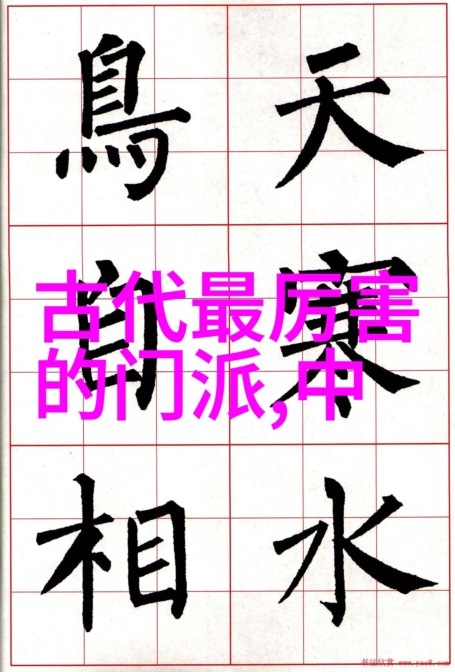 仙门门派名字大全幻境之谜