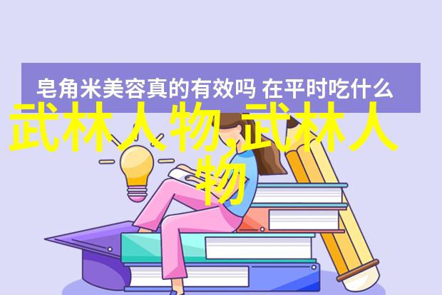 武术知识揭秘古代拳法的奥秘与应用