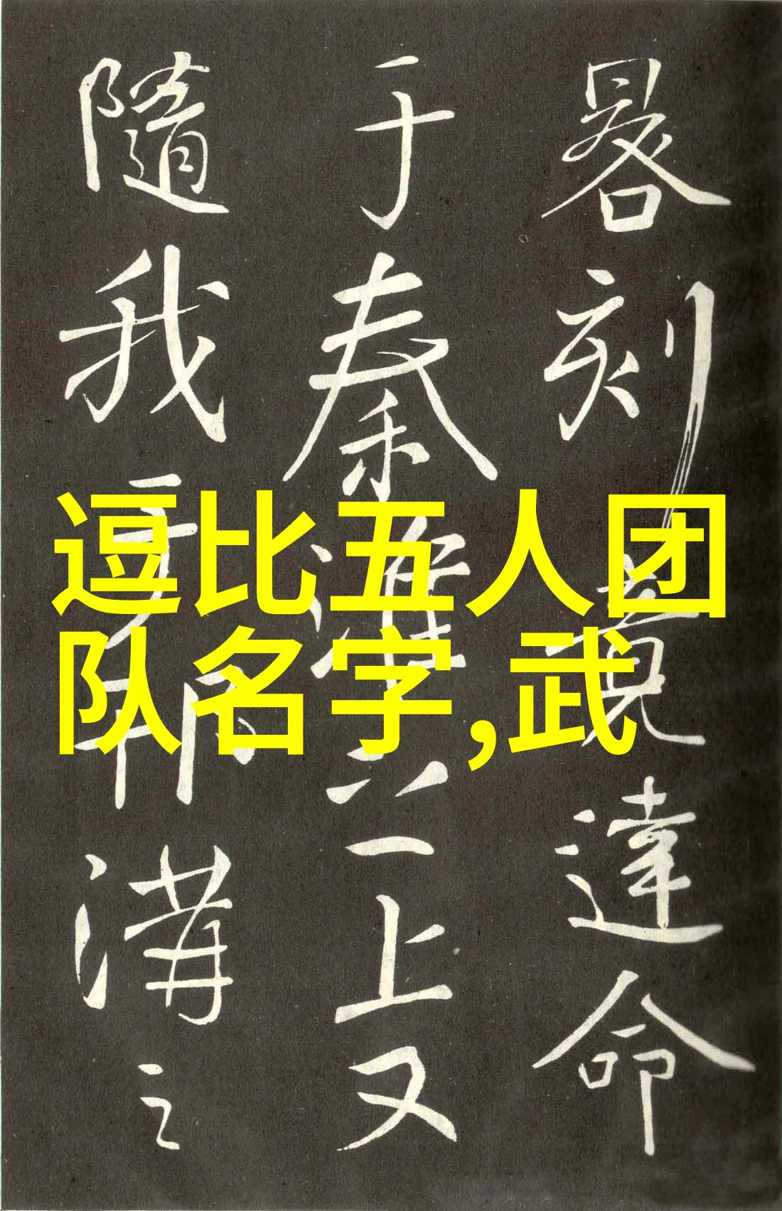 武学根基揭秘传承千年的基础武功秘籍