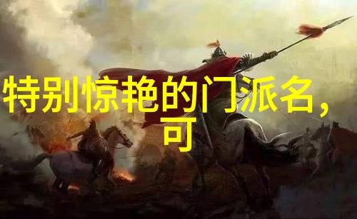 中国剑术-探秘中国十大剑法古代武林中的绝技