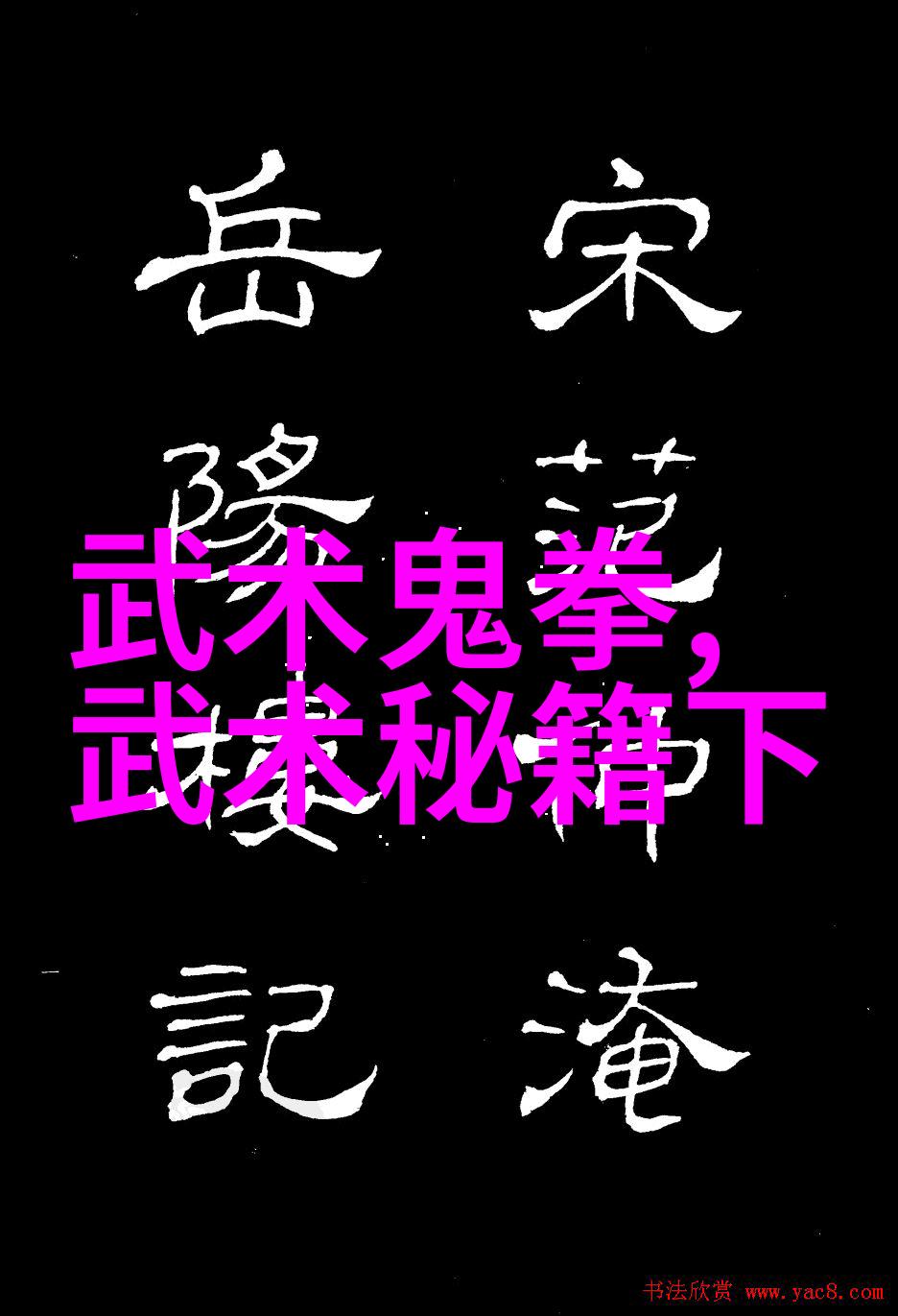 最新霸气军团名门派拳种合页通背勇士的灵魂与技艺交融