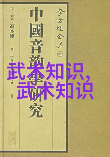 中华武术之巅探索全国129个门派的独特之处