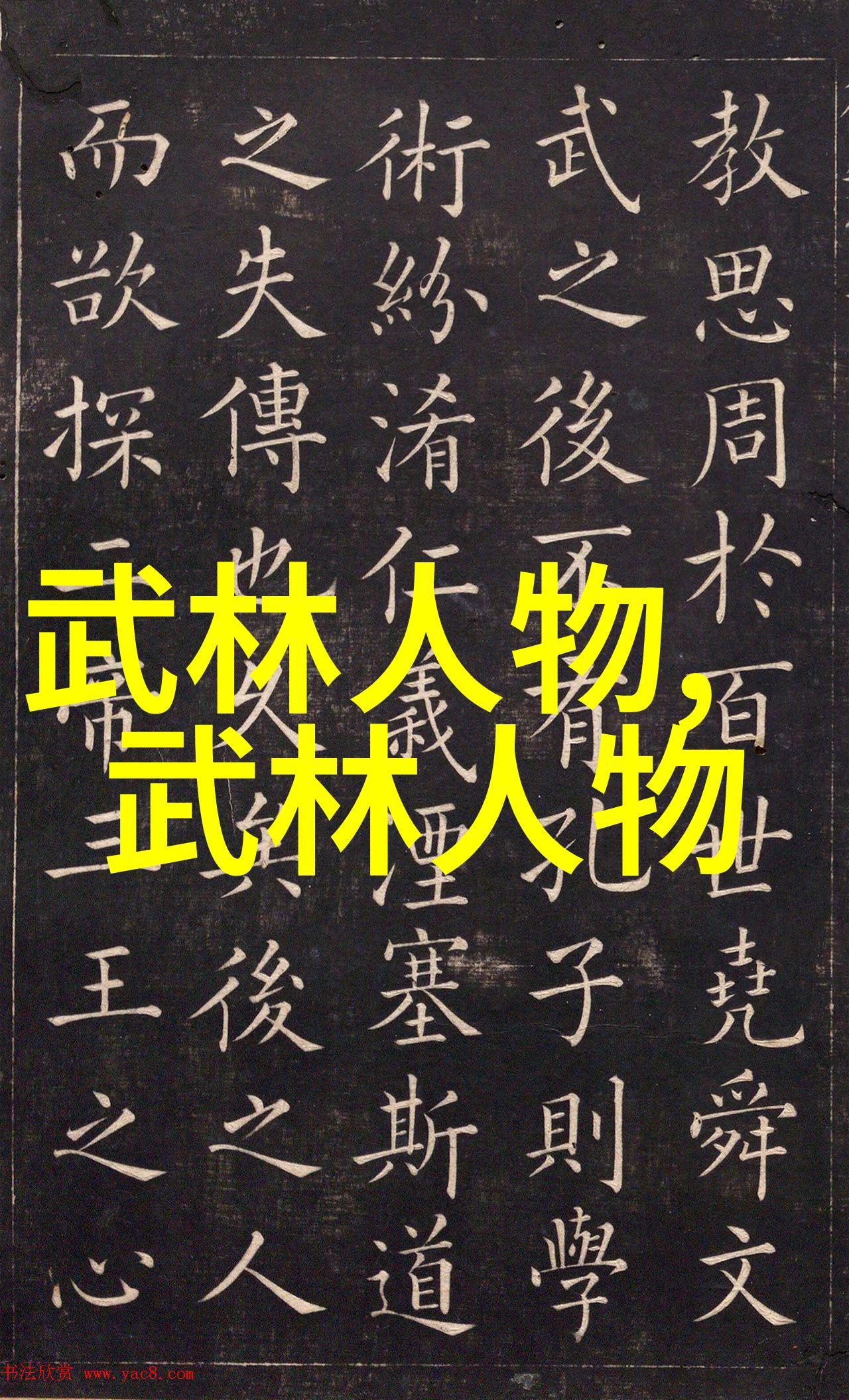 金庸小说所有武功名称大全我跟你说金庸的武功名都记在这儿